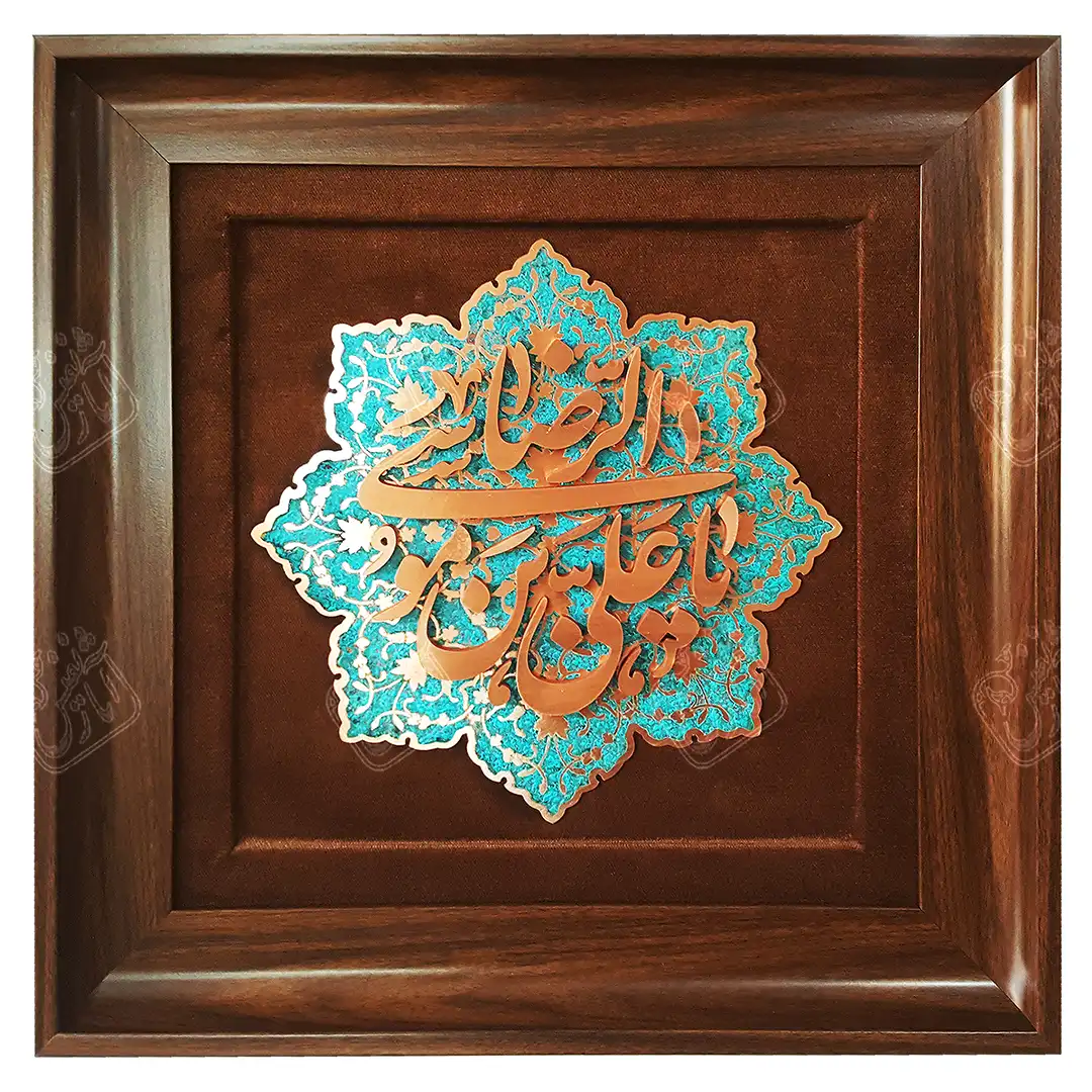 تابلو طرح یا علی بن موسی الرضا, 45 * 45