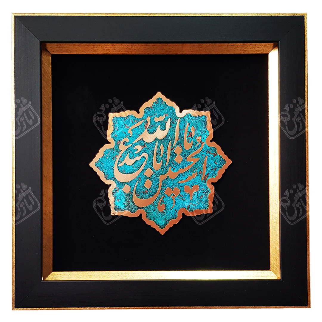 یا اباعبدالله الحسین, 25 * 25
