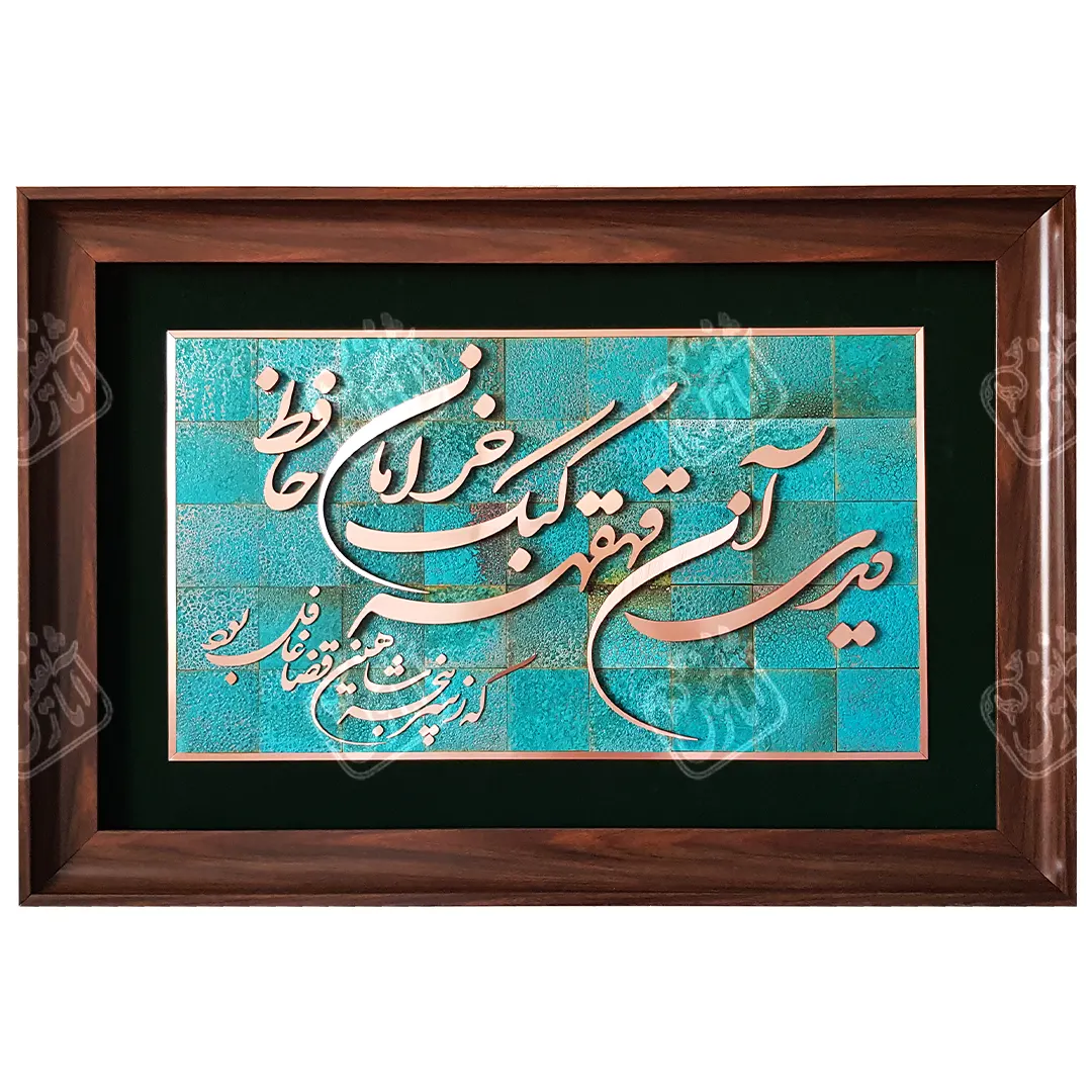 تابلو طرح دیدی آن قهقهه کبک خرامان حافظ, 60 * 90