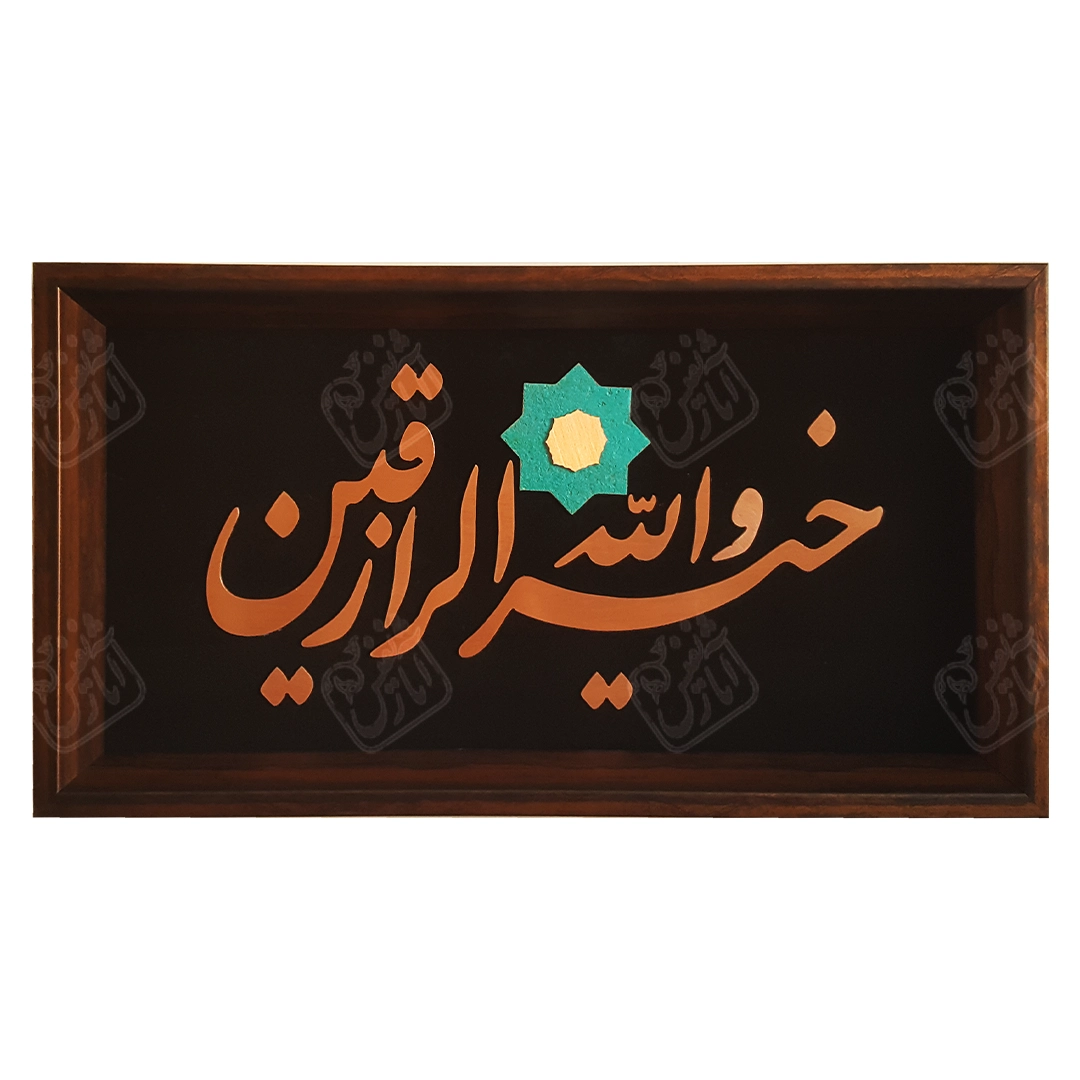 والله خیر الرازقین, 20 * 40