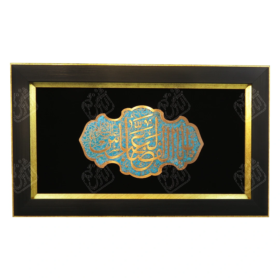 یا ابوالفضل العباس, 20 * 35