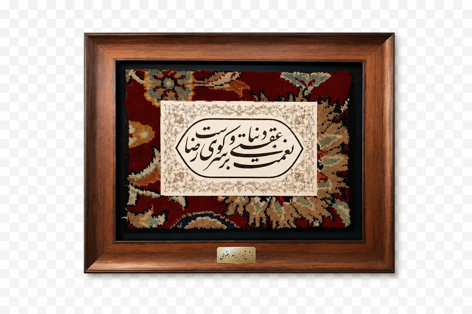 تابلو طرح نعمت عقبی و دنیا بر سر کوی رضاست به همراه تابلو فرش حرم امام رضا علیه السلام,
