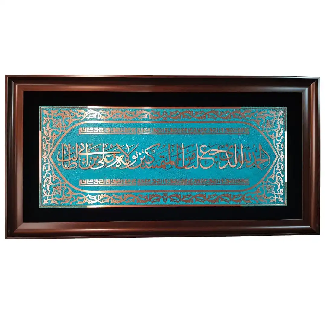 تابلو طرح الحمدلله الذی جعلنا من المتمسکین بولایه علی بن ابیطالب, 50 * 100