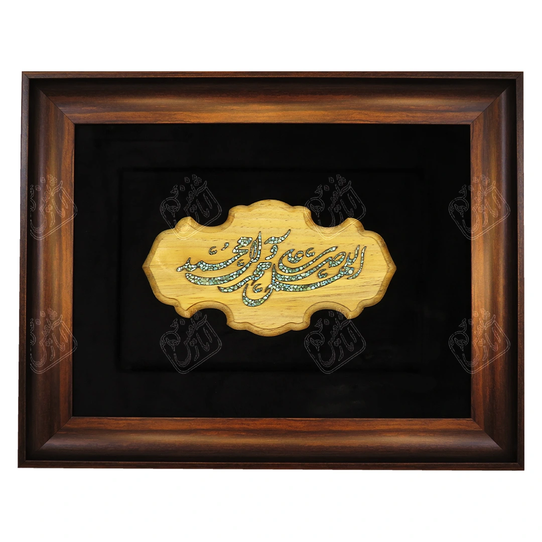 صلوات, 40 * 50