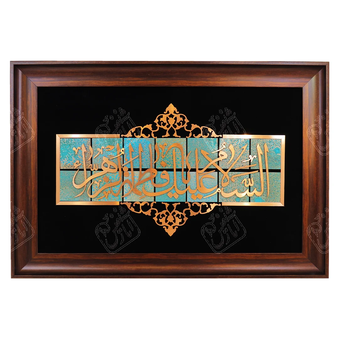 تابلو طرح السلام علیک یا فاطمه الزهرا, 45 * 65