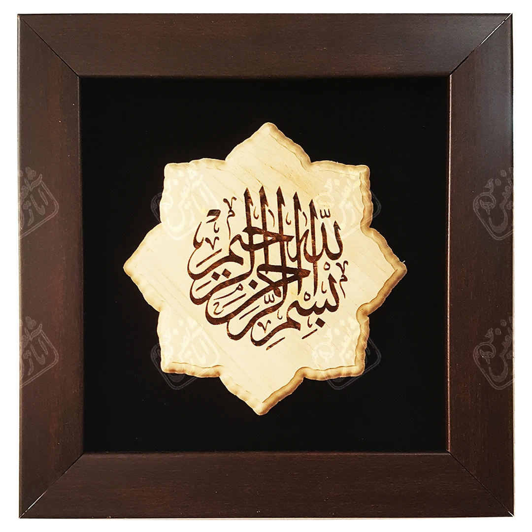 بسم الله الرحمن الرحیم, 25 * 25