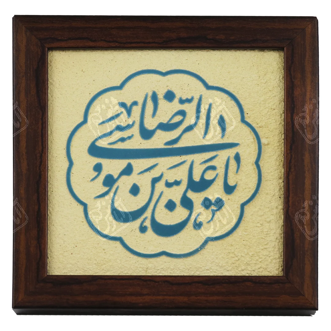 تابلو طرح علی بن موسی الرضا, 20 * 20