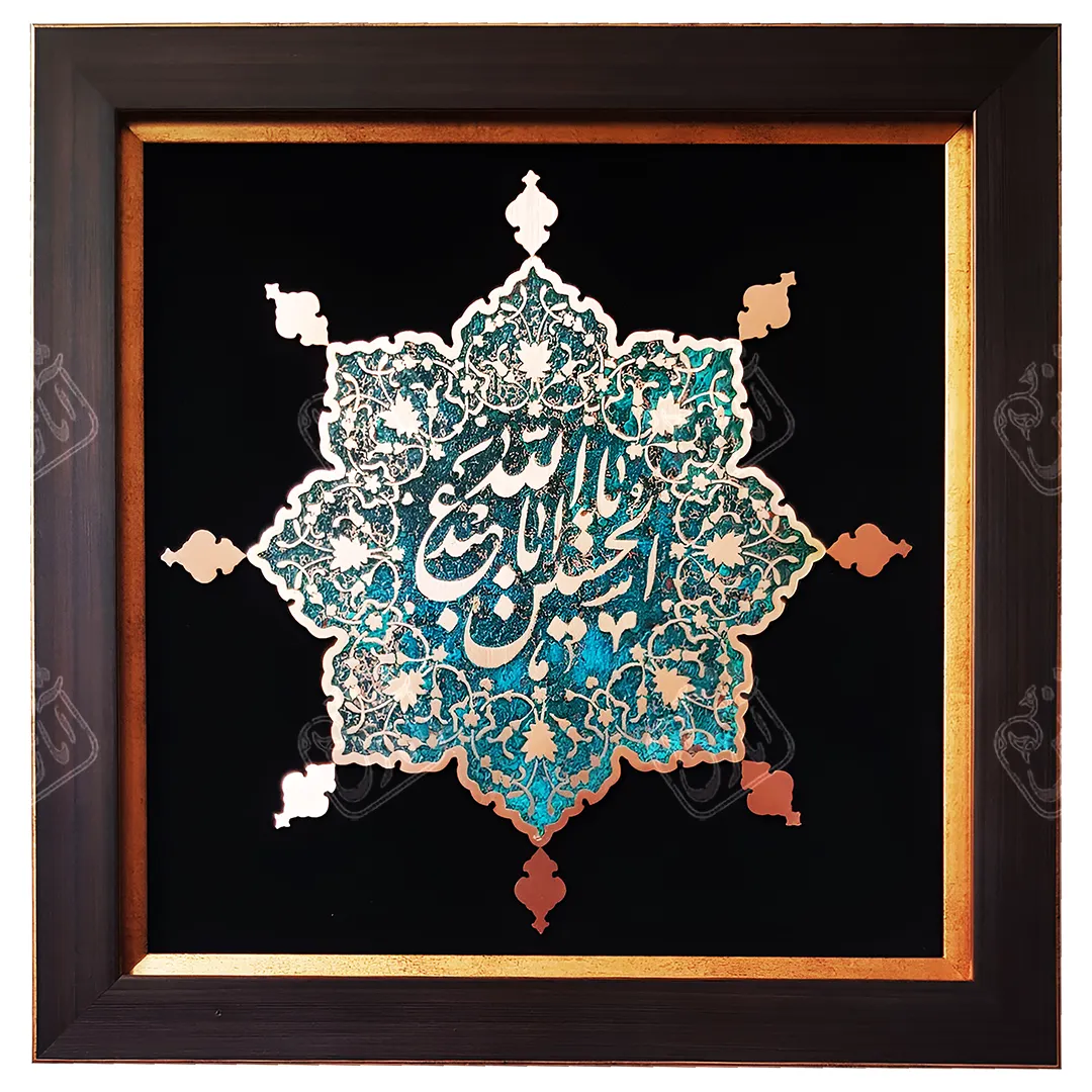 یا اباعبدالله الحسین, 45 * 45