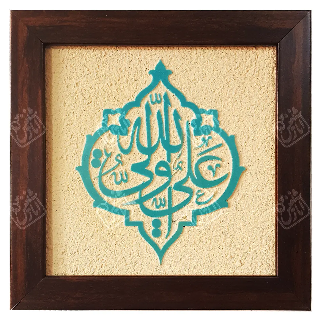علی ولی الله, 20 * 20