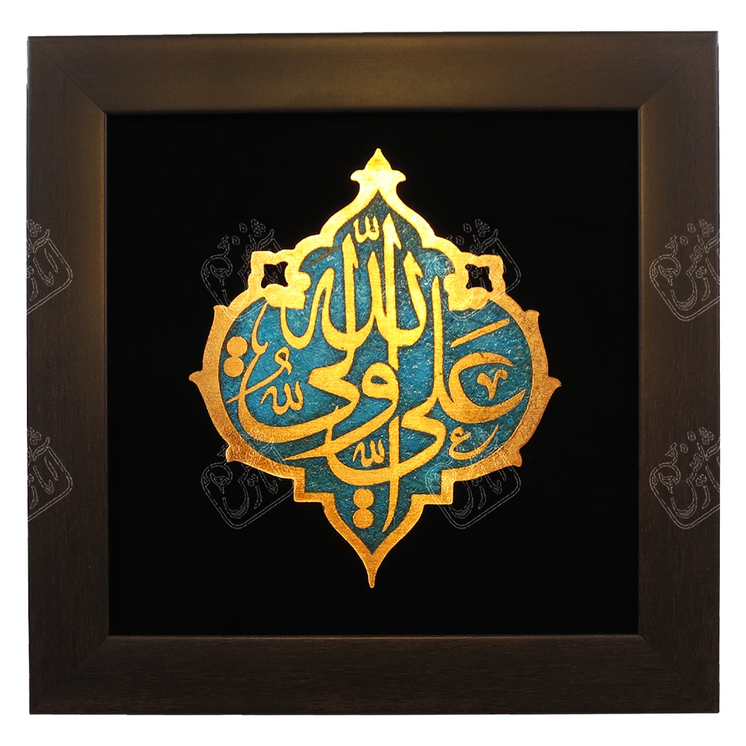 علی ولی الله, 25 * 25