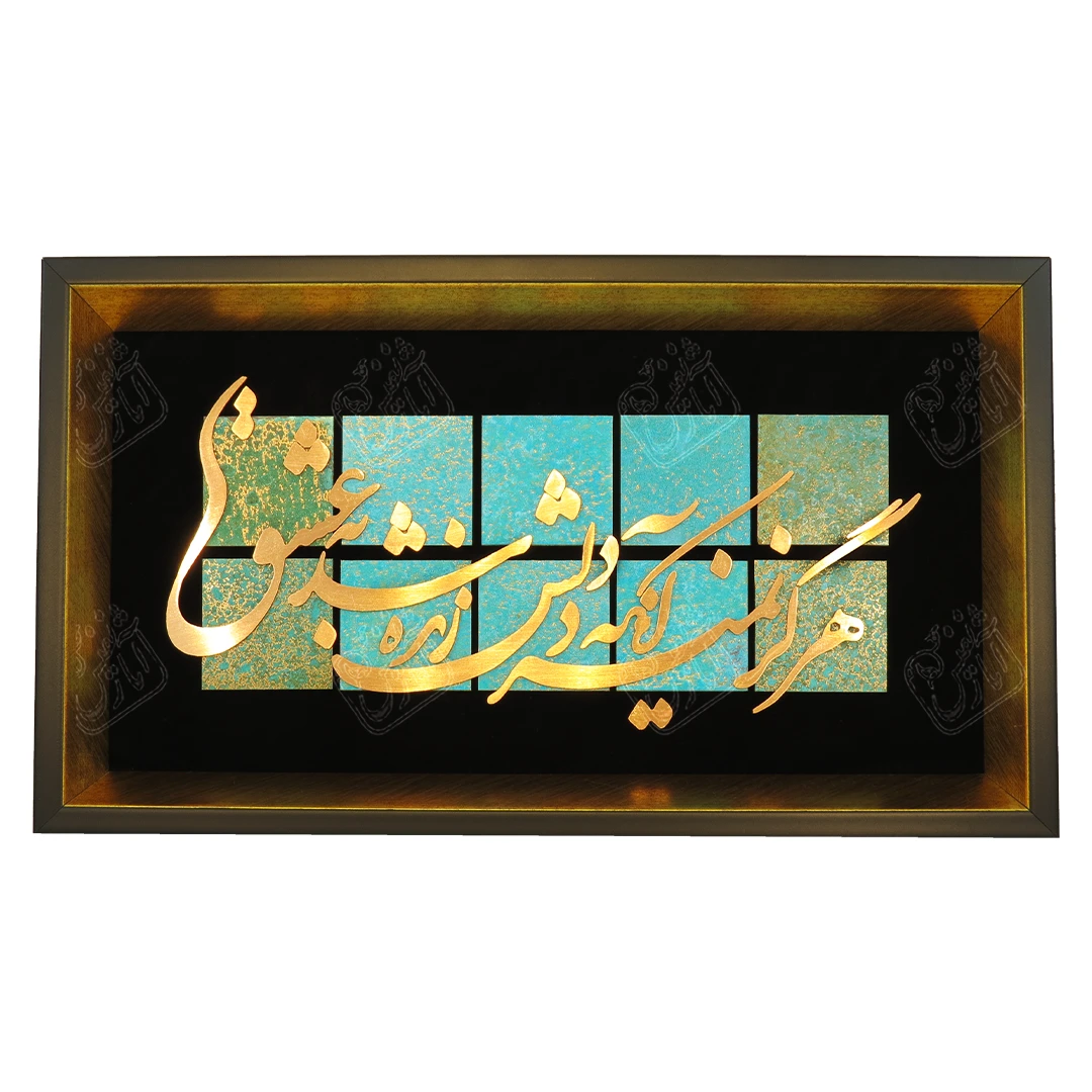 هرگز نمیرد آنکه دلش زنده شد به عشق, در دو سایز
