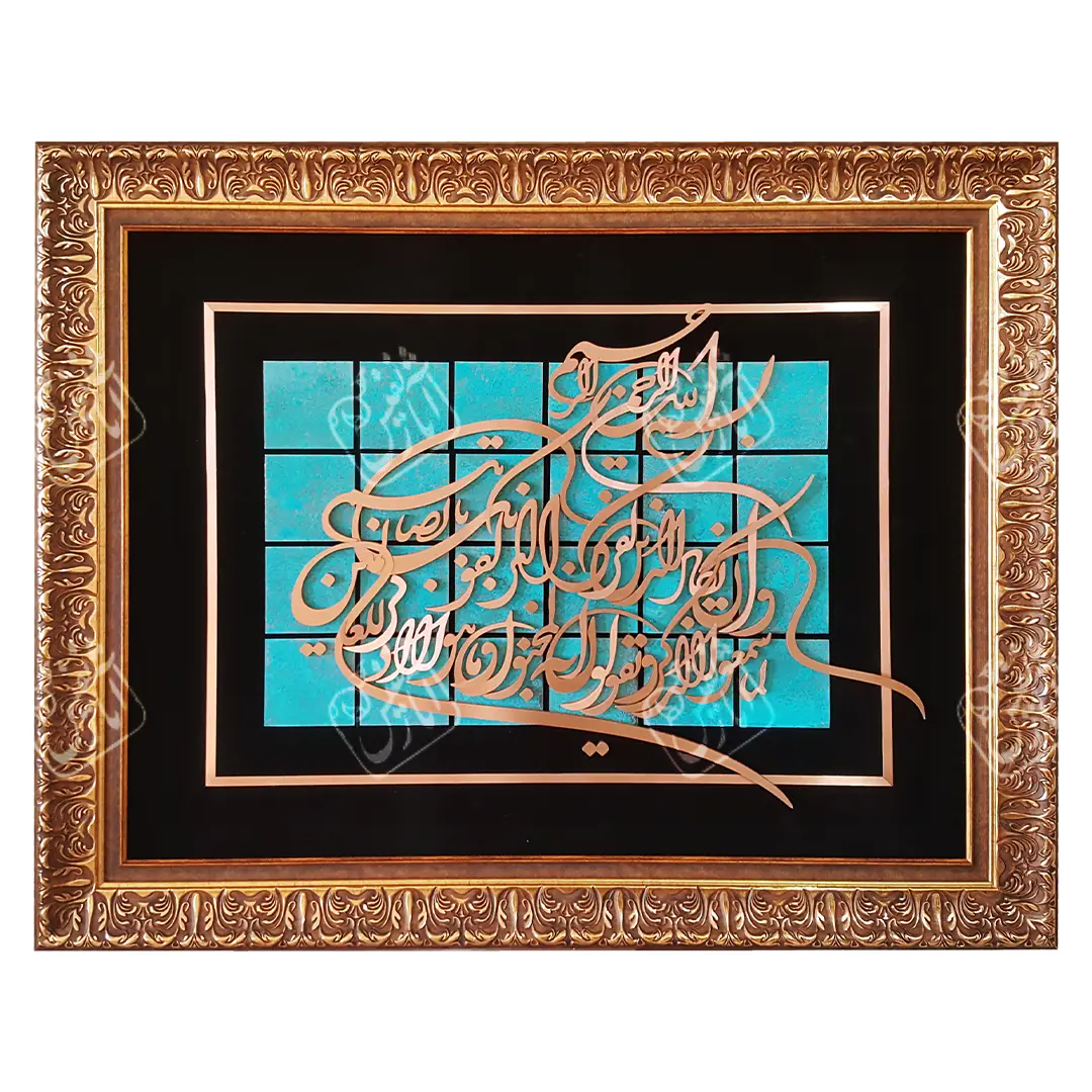 وان یکاد, 100 * 80