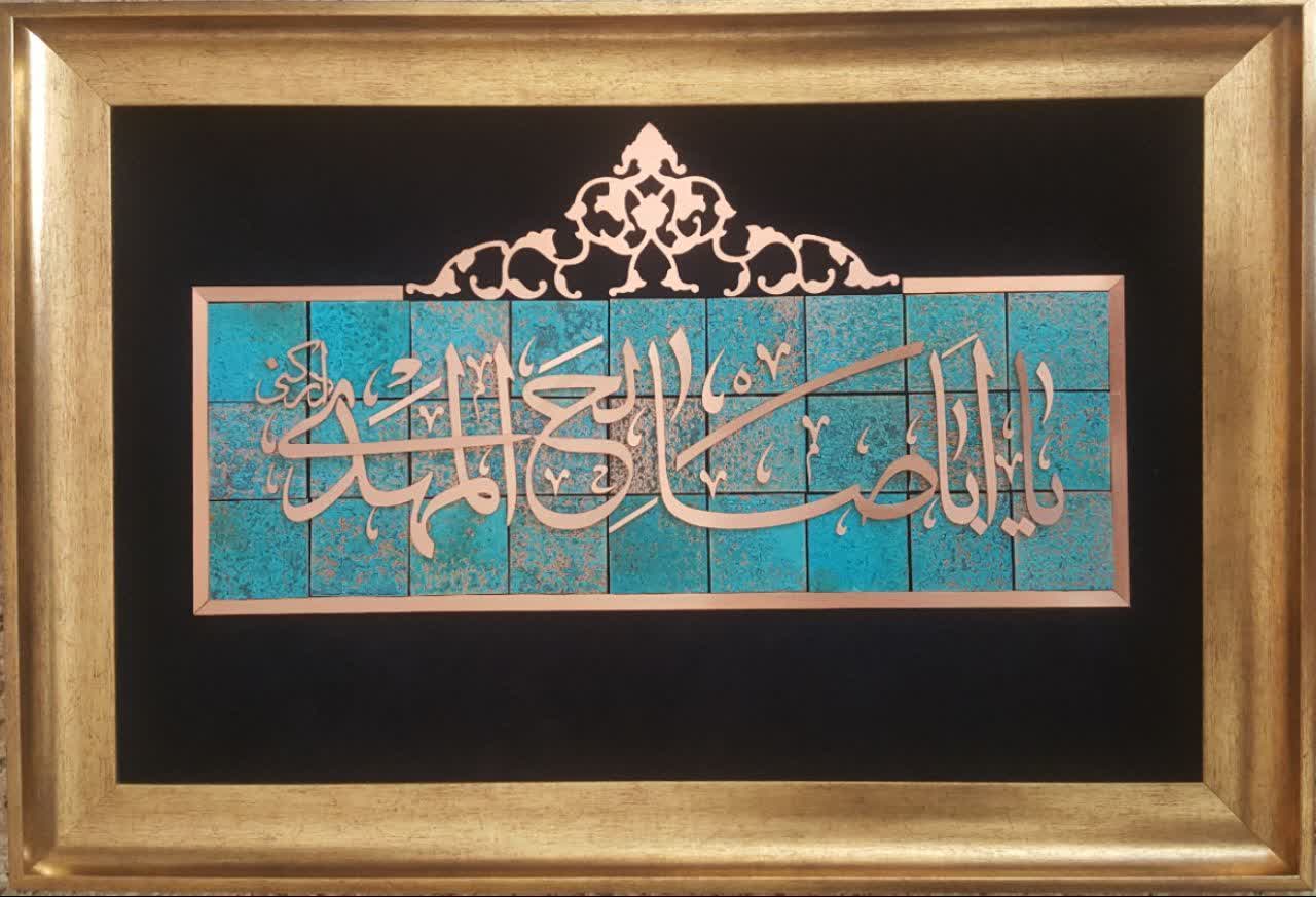 یا ابا صالح المهدی, 65 * 45