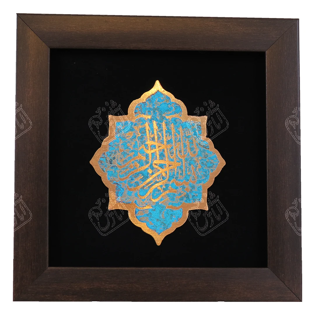 بسم الله الرحمن الرحیم, 25 * 25
