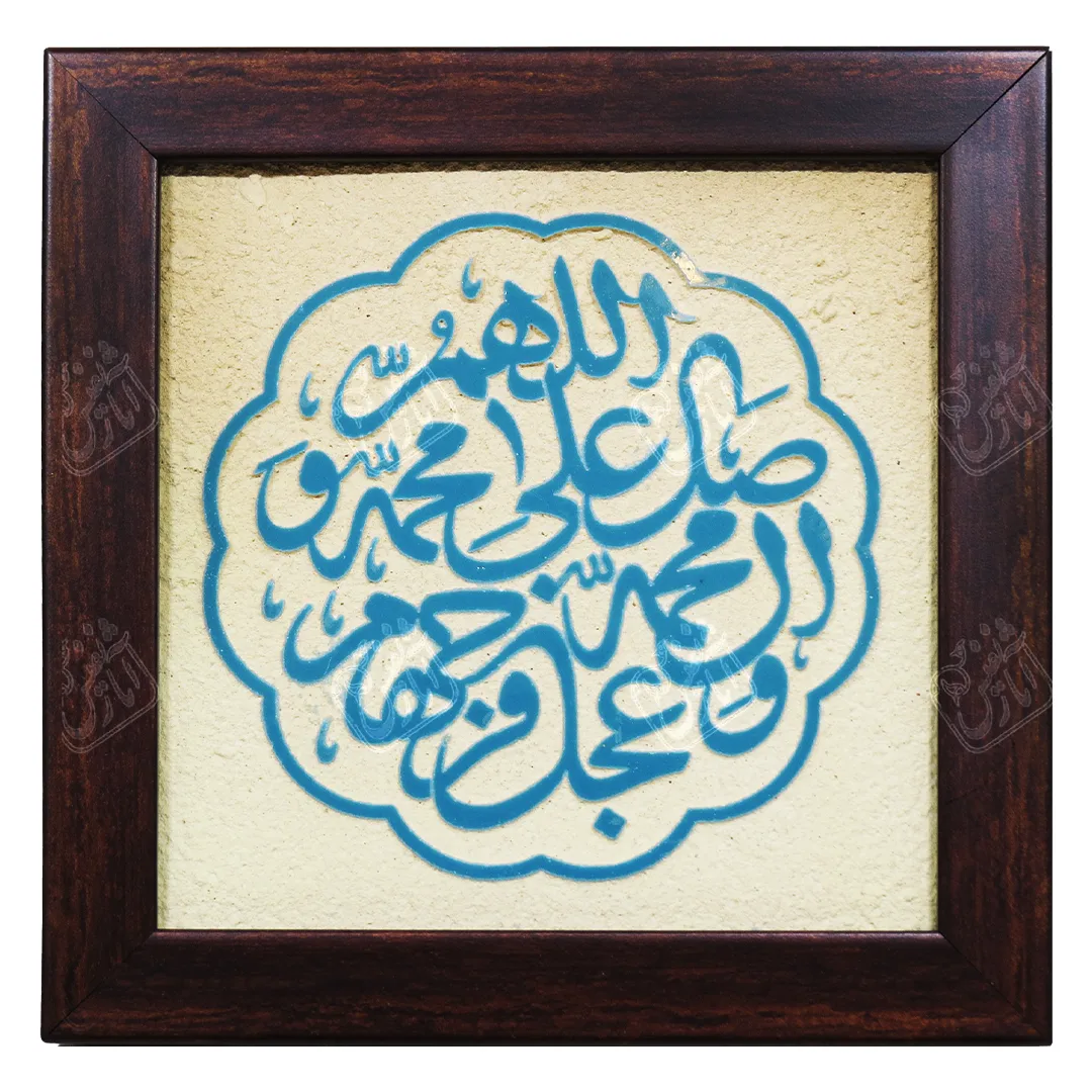 صلوات, 20 * 20